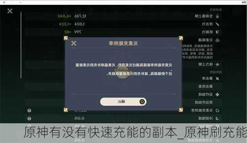 原神有没有快速充能的副本_原神刷充能