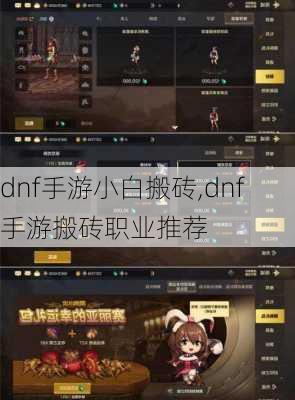 dnf手游小白搬砖,dnf手游搬砖职业推荐