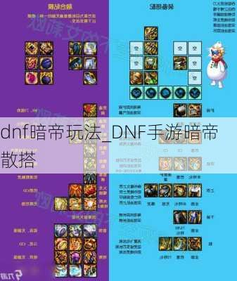 dnf暗帝玩法_DNF手游暗帝散搭