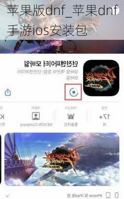 苹果版dnf_苹果dnf手游ios安装包