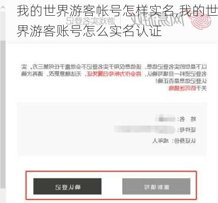 我的世界游客帐号怎样实名,我的世界游客账号怎么实名认证