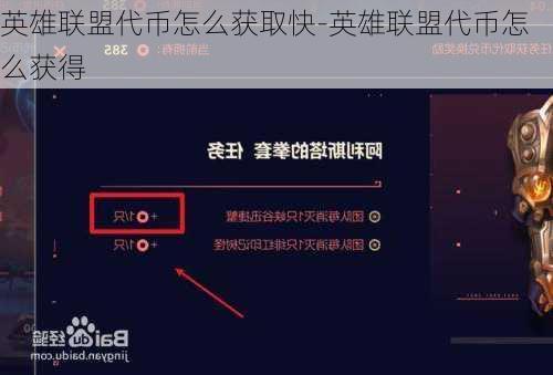 英雄联盟代币怎么获取快-英雄联盟代币怎么获得