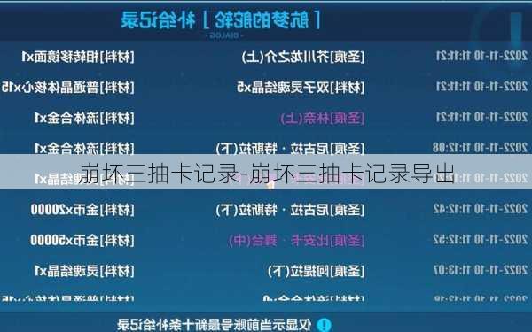 崩坏三抽卡记录-崩坏三抽卡记录导出