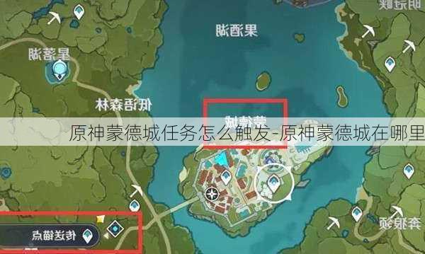 原神蒙德城任务怎么触发-原神蒙德城在哪里