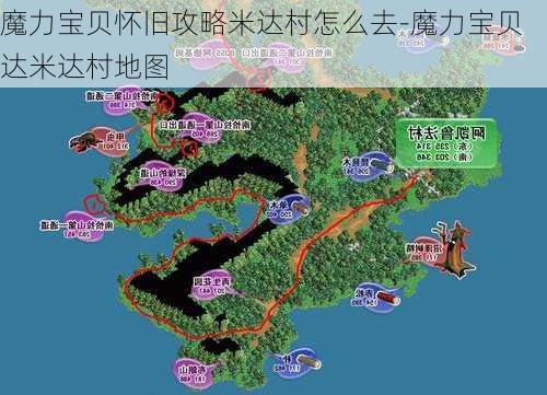 魔力宝贝怀旧攻略米达村怎么去-魔力宝贝达米达村地图