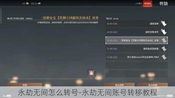 永劫无间怎么转号-永劫无间账号转移教程