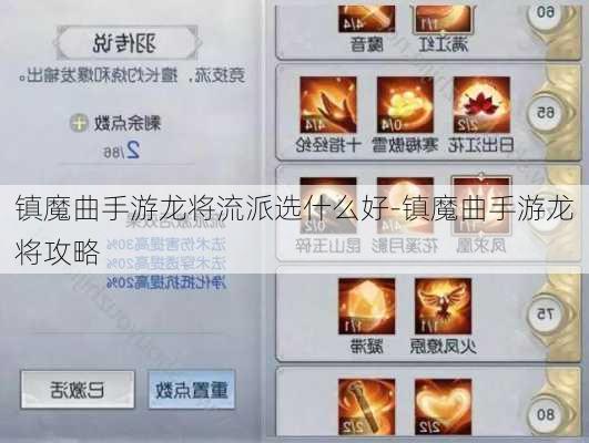 镇魔曲手游龙将流派选什么好-镇魔曲手游龙将攻略