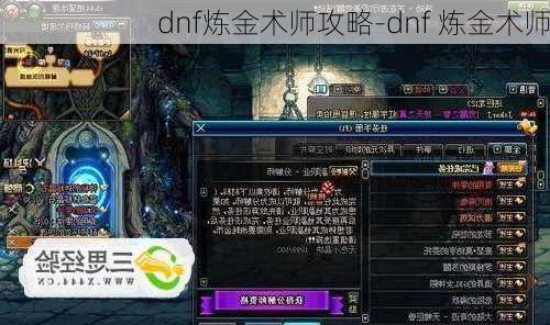 dnf炼金术师攻略-dnf 炼金术师