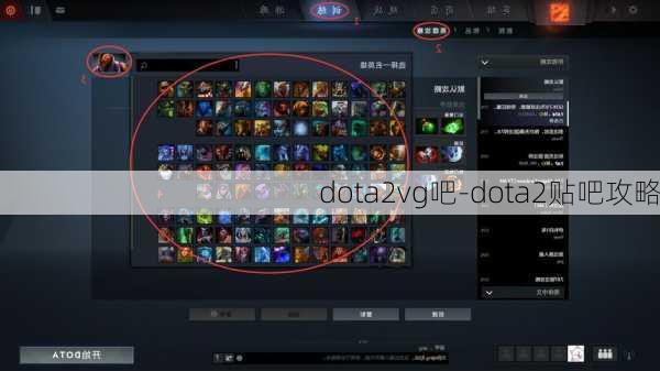 dota2vg吧-dota2贴吧攻略