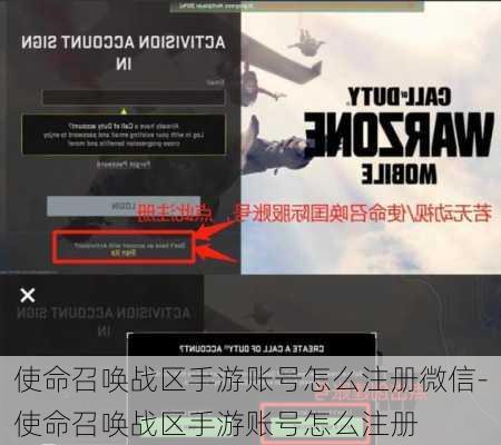 使命召唤战区手游账号怎么注册微信-使命召唤战区手游账号怎么注册