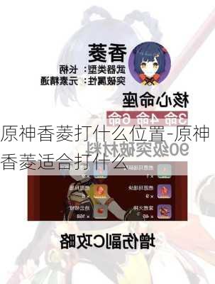 原神香菱打什么位置-原神香菱适合打什么