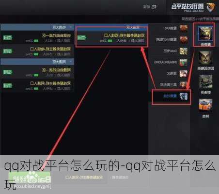 qq对战平台怎么玩的-qq对战平台怎么玩