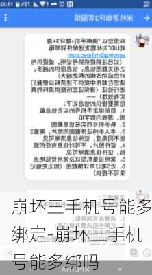 崩坏三手机号能多绑定-崩坏三手机号能多绑吗