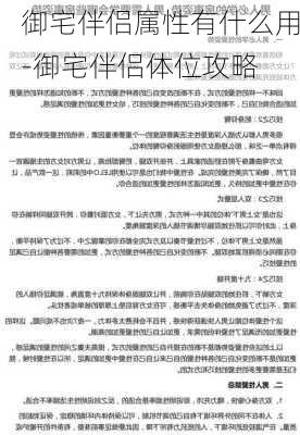 御宅伴侣属性有什么用-御宅伴侣体位攻略