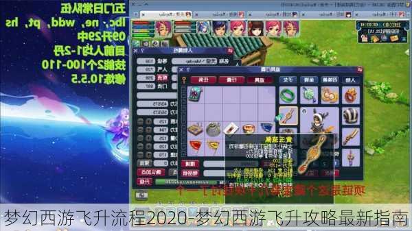 梦幻西游飞升流程2020-梦幻西游飞升攻略最新指南