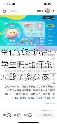 蛋仔派对适合小学生吗-蛋仔派对毁了多少孩子