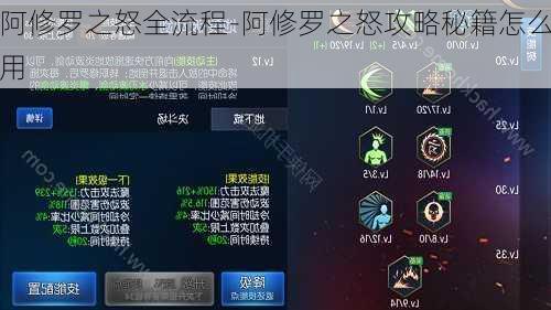 阿修罗之怒全流程-阿修罗之怒攻略秘籍怎么用