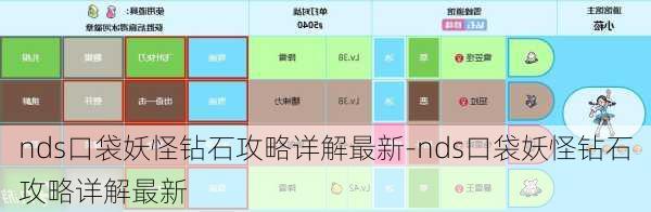 nds口袋妖怪钻石攻略详解最新-nds口袋妖怪钻石攻略详解最新