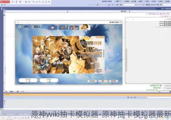 原神wiki抽卡模拟器-原神抽卡模拟器最新