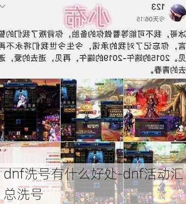 dnf洗号有什么好处-dnf活动汇总洗号