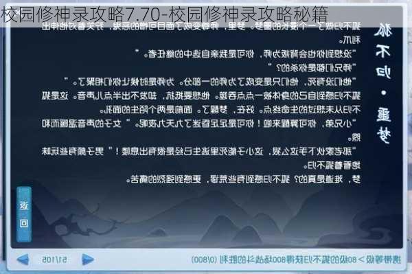 校园修神录攻略7.70-校园修神录攻略秘籍