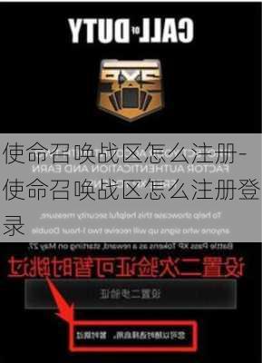 使命召唤战区怎么注册-使命召唤战区怎么注册登录