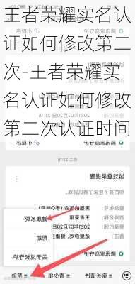 王者荣耀实名认证如何修改第二次-王者荣耀实名认证如何修改第二次认证时间