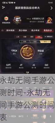 永劫无间手游公测时间-永劫无间手游公测时间表