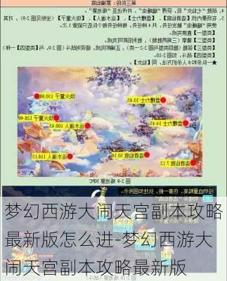 梦幻西游大闹天宫副本攻略最新版怎么进-梦幻西游大闹天宫副本攻略最新版