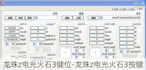 龙珠z电光火石3键位-龙珠z电光火石3按键