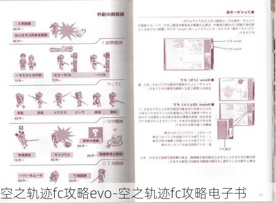 空之轨迹fc攻略evo-空之轨迹fc攻略电子书