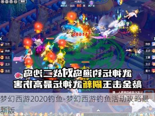 梦幻西游2020钓鱼-梦幻西游钓鱼活动攻略最新版