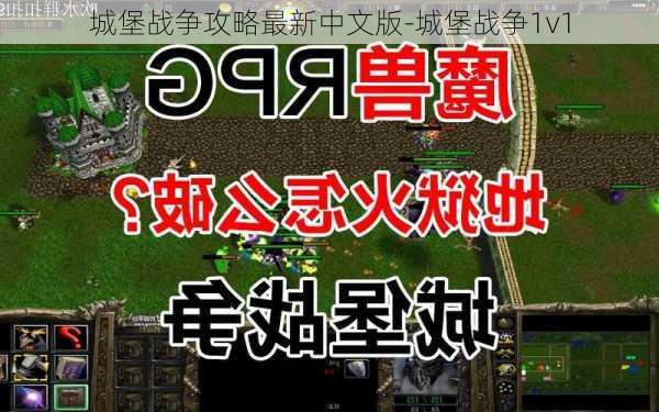 城堡战争攻略最新中文版-城堡战争1v1