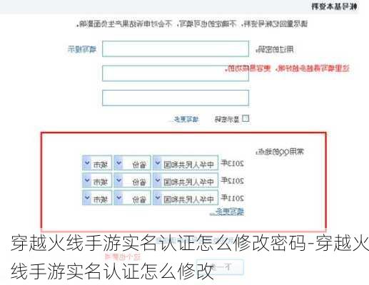 穿越火线手游实名认证怎么修改密码-穿越火线手游实名认证怎么修改