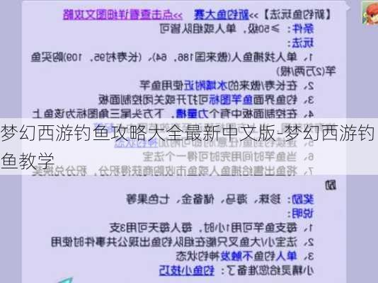 梦幻西游钓鱼攻略大全最新中文版-梦幻西游钓鱼教学