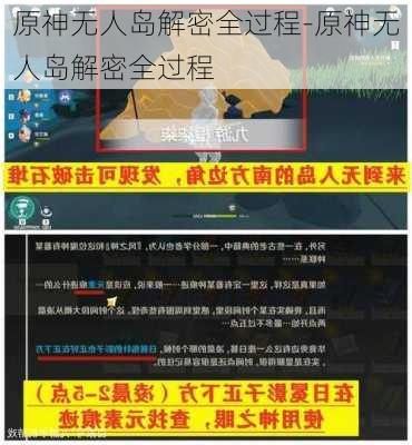 原神无人岛解密全过程-原神无人岛解密全过程