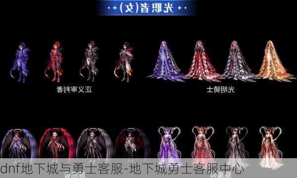 dnf地下城与勇士客服-地下城勇士客服中心