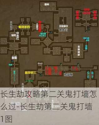 长生劫攻略第二关鬼打墙怎么过-长生劫第二关鬼打墙1图