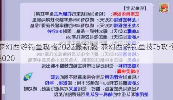 梦幻西游钓鱼攻略2022最新版-梦幻西游钓鱼技巧攻略2020