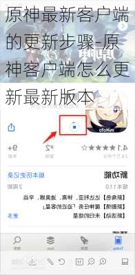 原神最新客户端的更新步骤-原神客户端怎么更新最新版本