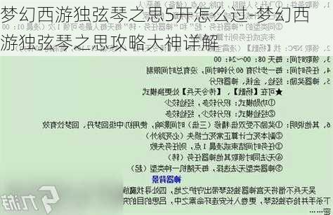 梦幻西游独弦琴之思5开怎么过-梦幻西游独弦琴之思攻略大神详解