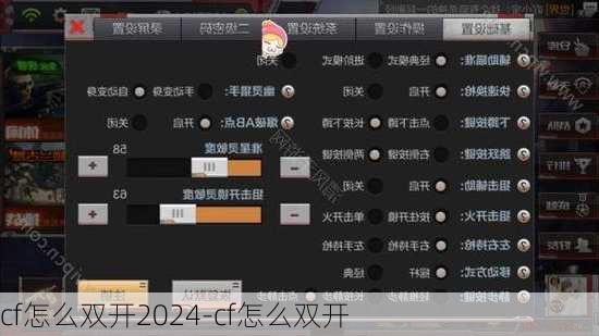 cf怎么双开2024-cf怎么双开