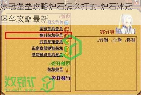 冰冠堡垒攻略炉石怎么打的-炉石冰冠堡垒攻略最新