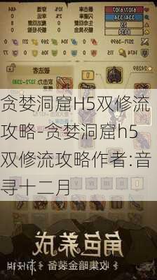 贪婪洞窟H5双修流攻略-贪婪洞窟h5双修流攻略作者:音寻十二月