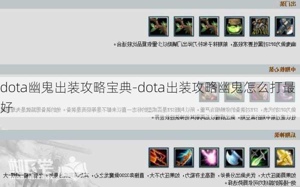 dota幽鬼出装攻略宝典-dota出装攻略幽鬼怎么打最好