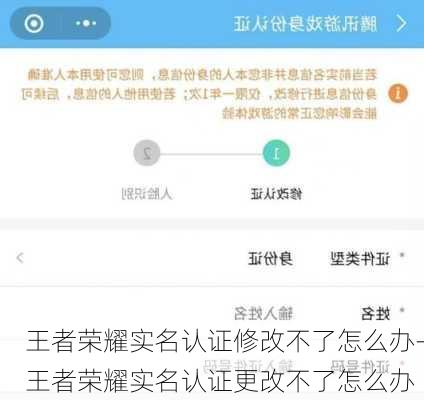 王者荣耀实名认证修改不了怎么办-王者荣耀实名认证更改不了怎么办