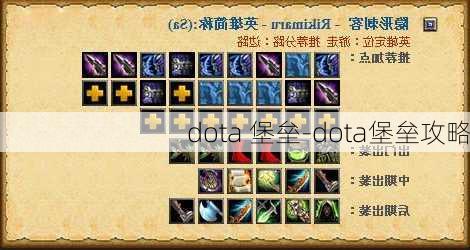 dota 堡垒-dota堡垒攻略