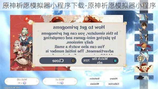 原神祈愿模拟器小程序下载-原神祈愿模拟器小程序