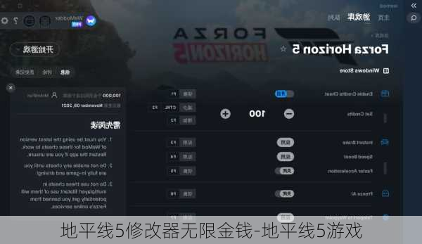 地平线5修改器无限金钱-地平线5游戏