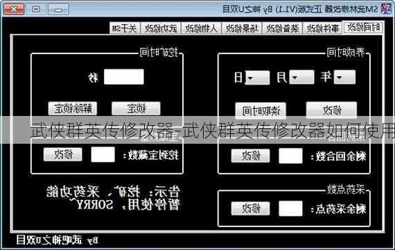 武侠群英传修改器-武侠群英传修改器如何使用